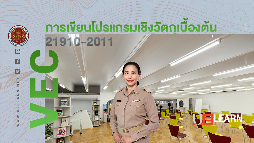 การเขียนโปรแกรมเชิงวัตถุเบื้องต้น