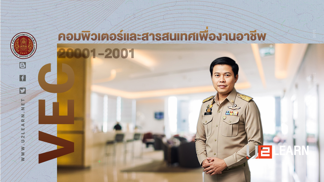 คอมพิวเตอร์และสารสนเทศเพื่องานอาชีพ
