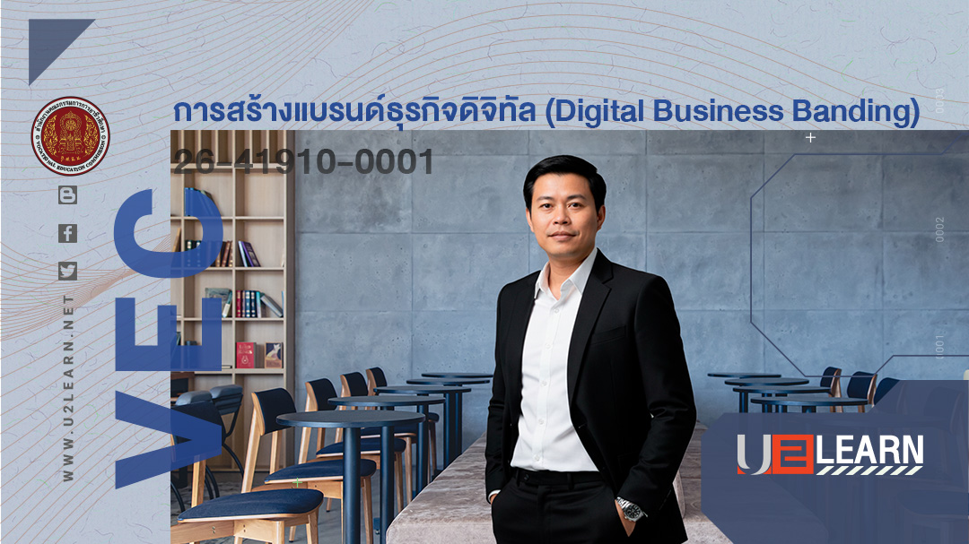 การสร้างแบรนด์ธุรกิจดิจิทัล